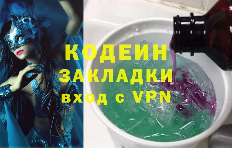 Кодеиновый сироп Lean Purple Drank  Новотроицк 